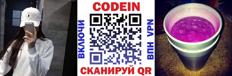 Кодеин Purple Drank  Тимашёвск 